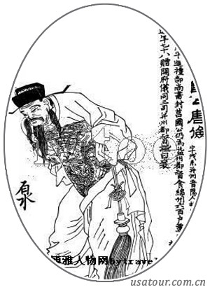 唐俭